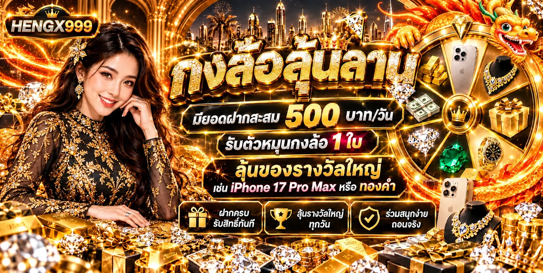 แบนเนอร์กงล้อสล็อตออนไลน์ HENGX999 พร้อมมังกรนำโชค